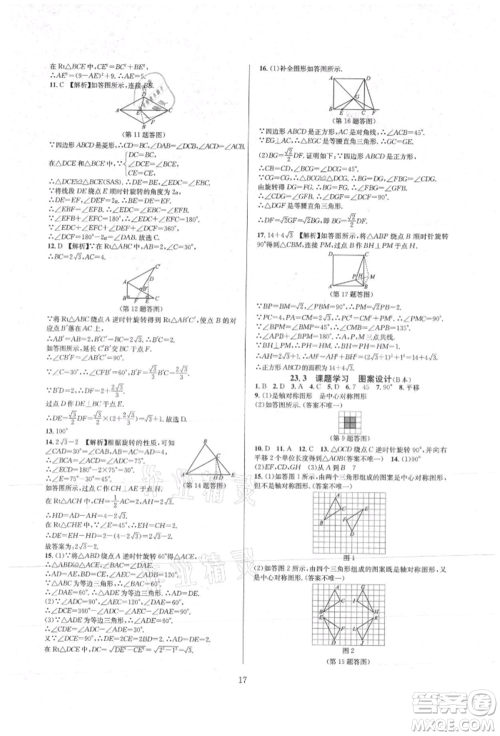 浙江教育出版社2021全优新同步九年级数学人教版参考答案