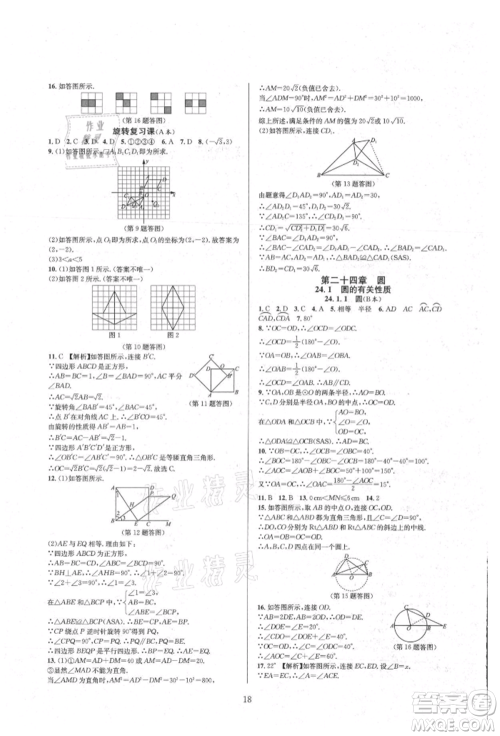 浙江教育出版社2021全优新同步九年级数学人教版参考答案