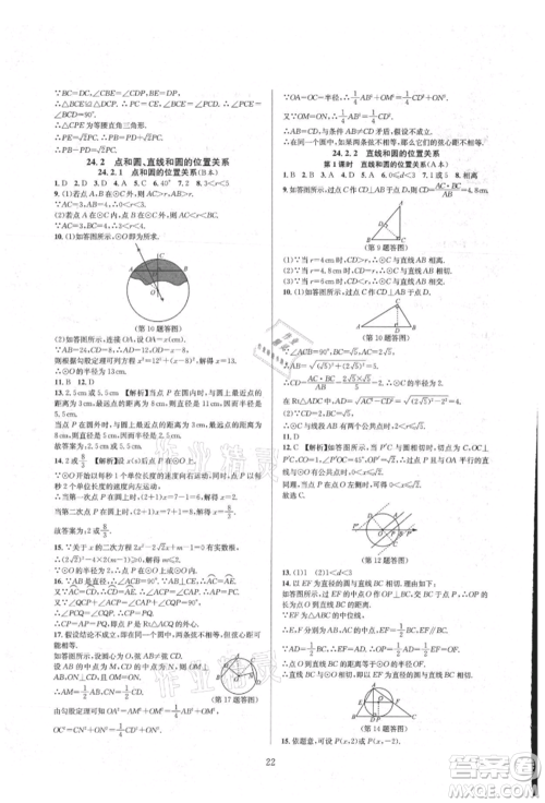 浙江教育出版社2021全优新同步九年级数学人教版参考答案