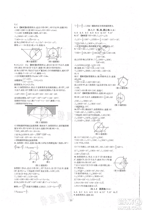 浙江教育出版社2021全优新同步九年级数学人教版参考答案