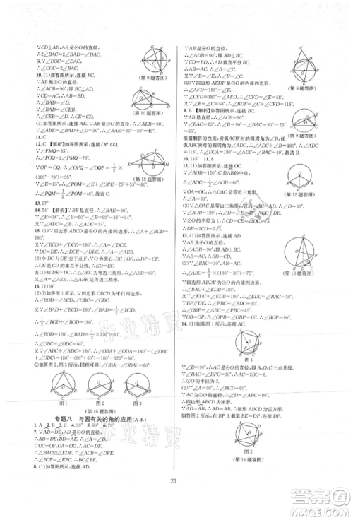 浙江教育出版社2021全优新同步九年级数学人教版参考答案