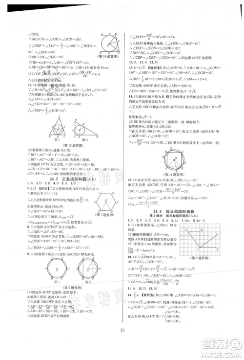 浙江教育出版社2021全优新同步九年级数学人教版参考答案