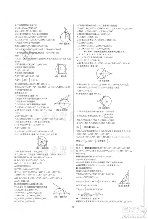 浙江教育出版社2021全优新同步九年级数学人教版参考答案