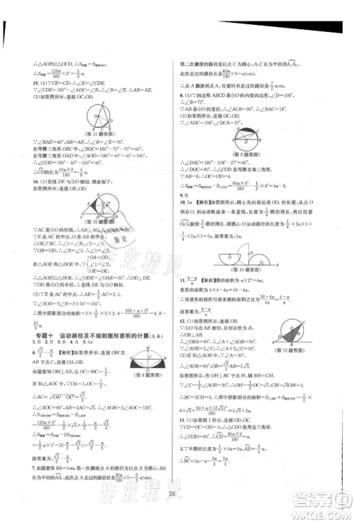 浙江教育出版社2021全优新同步九年级数学人教版参考答案