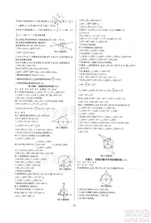 浙江教育出版社2021全优新同步九年级数学人教版参考答案