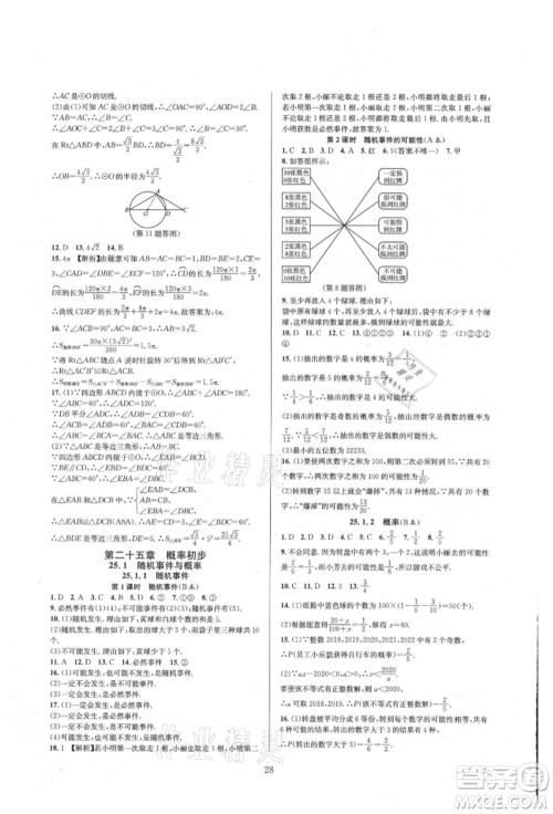 浙江教育出版社2021全优新同步九年级数学人教版参考答案