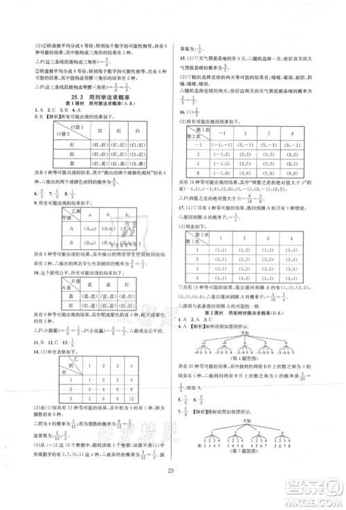 浙江教育出版社2021全优新同步九年级数学人教版参考答案