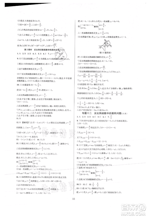 浙江教育出版社2021全优新同步九年级数学人教版参考答案