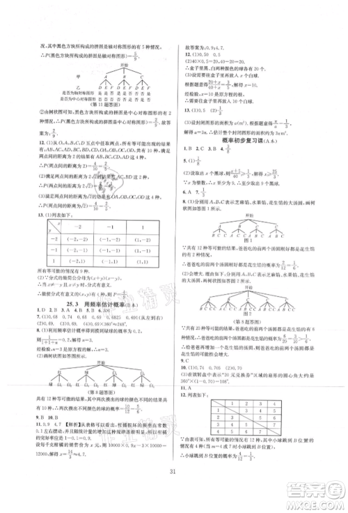 浙江教育出版社2021全优新同步九年级数学人教版参考答案