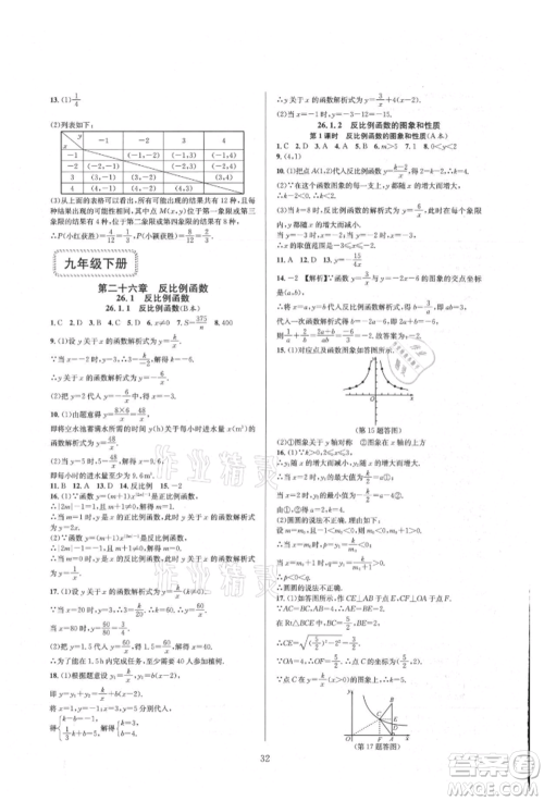 浙江教育出版社2021全优新同步九年级数学人教版参考答案