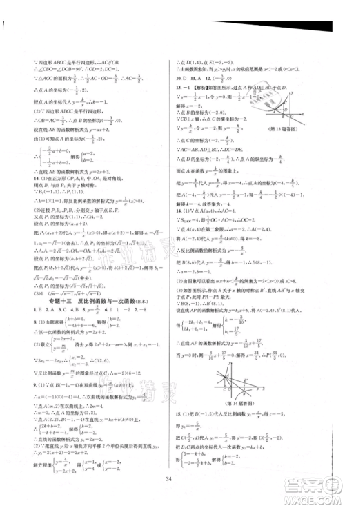 浙江教育出版社2021全优新同步九年级数学人教版参考答案