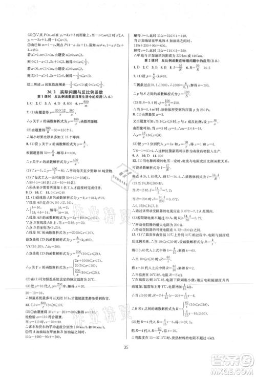 浙江教育出版社2021全优新同步九年级数学人教版参考答案