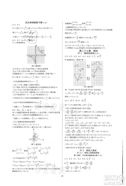 浙江教育出版社2021全优新同步九年级数学人教版参考答案