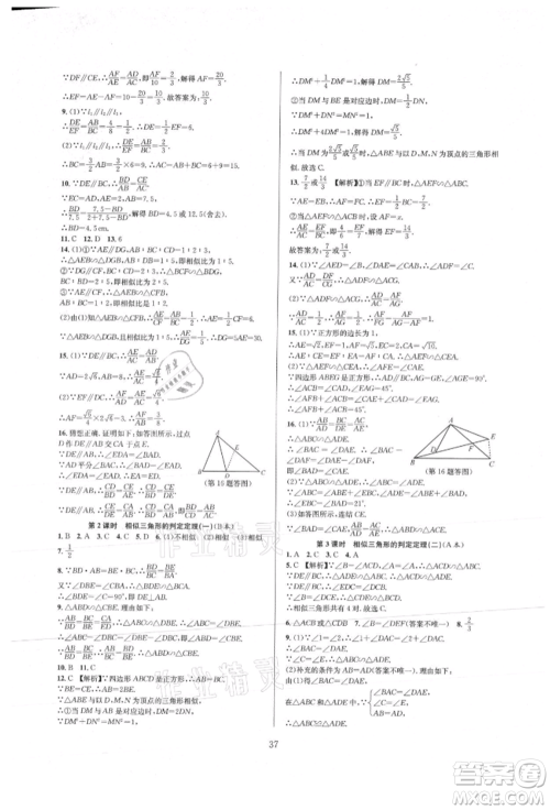 浙江教育出版社2021全优新同步九年级数学人教版参考答案