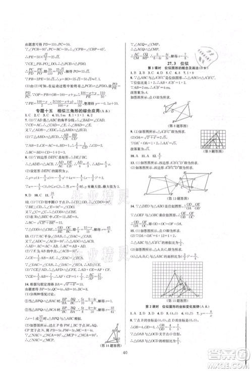 浙江教育出版社2021全优新同步九年级数学人教版参考答案