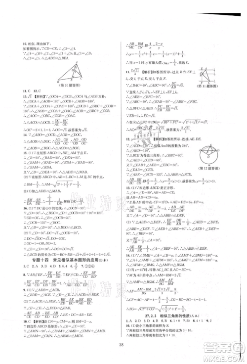 浙江教育出版社2021全优新同步九年级数学人教版参考答案