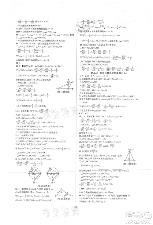 浙江教育出版社2021全优新同步九年级数学人教版参考答案