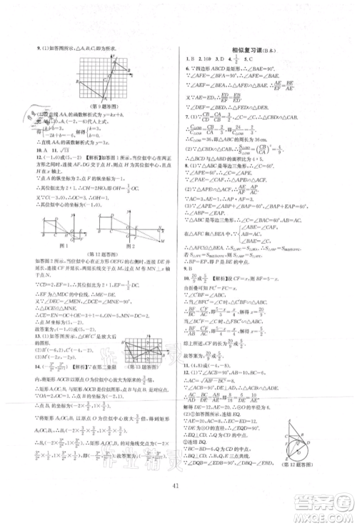 浙江教育出版社2021全优新同步九年级数学人教版参考答案