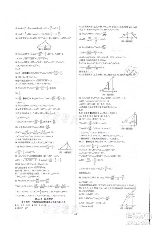 浙江教育出版社2021全优新同步九年级数学人教版参考答案