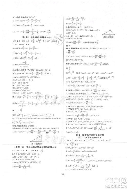 浙江教育出版社2021全优新同步九年级数学人教版参考答案