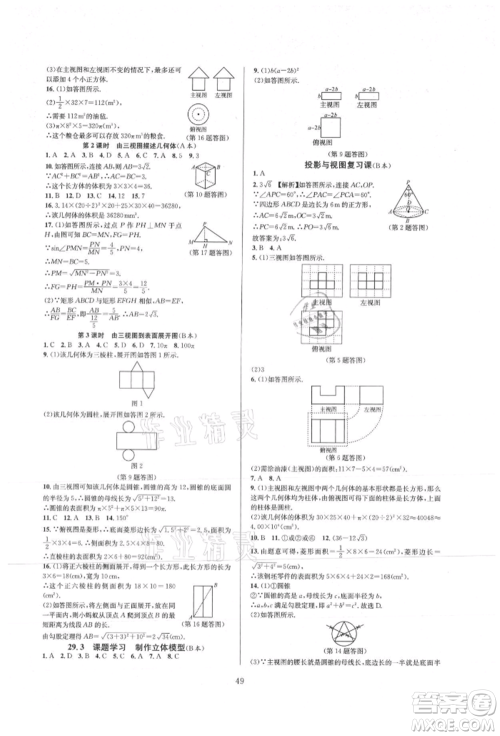 浙江教育出版社2021全优新同步九年级数学人教版参考答案