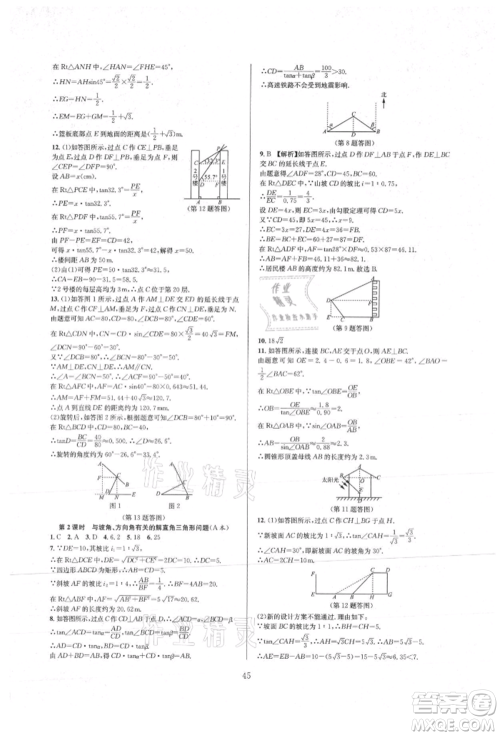 浙江教育出版社2021全优新同步九年级数学人教版参考答案