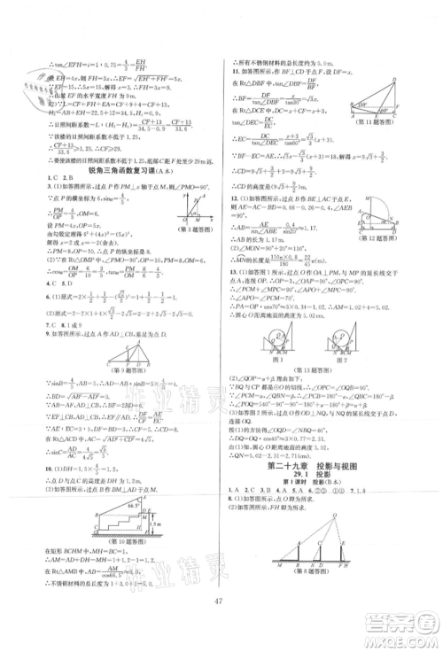 浙江教育出版社2021全优新同步九年级数学人教版参考答案