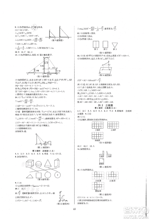 浙江教育出版社2021全优新同步九年级数学人教版参考答案