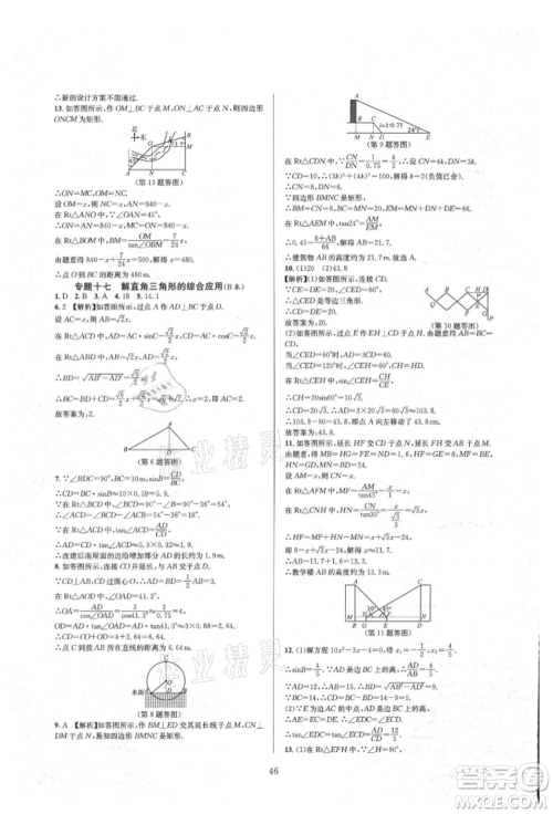 浙江教育出版社2021全优新同步九年级数学人教版参考答案