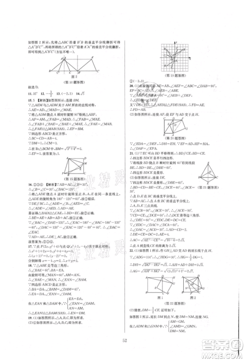 浙江教育出版社2021全优新同步九年级数学人教版参考答案