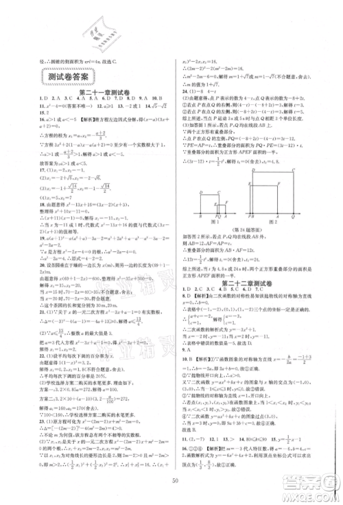 浙江教育出版社2021全优新同步九年级数学人教版参考答案