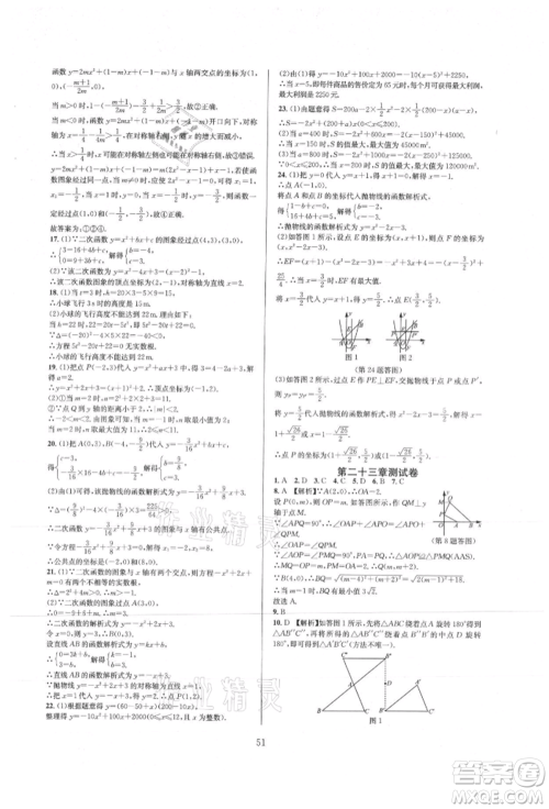 浙江教育出版社2021全优新同步九年级数学人教版参考答案