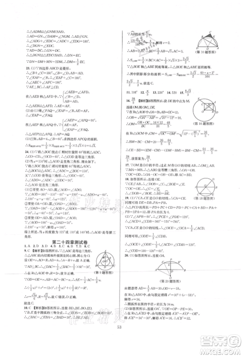浙江教育出版社2021全优新同步九年级数学人教版参考答案 浙江教育出版社2021全优新同步九年级数学人教版参考答案
