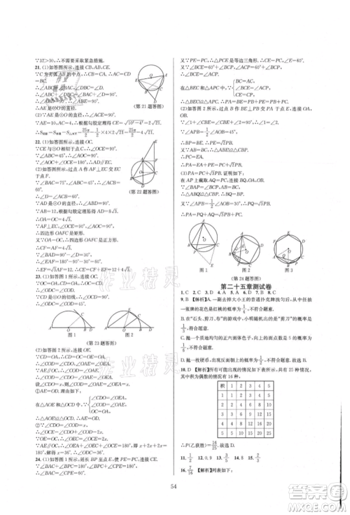 浙江教育出版社2021全优新同步九年级数学人教版参考答案