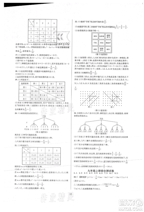 浙江教育出版社2021全优新同步九年级数学人教版参考答案