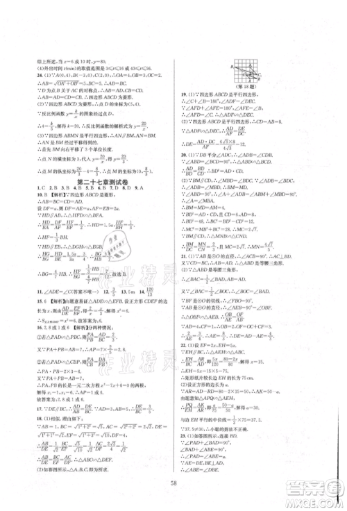 浙江教育出版社2021全优新同步九年级数学人教版参考答案