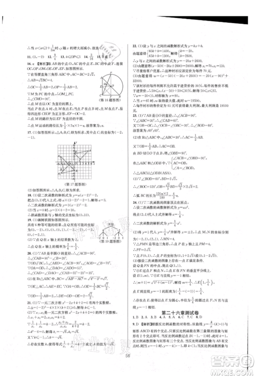 浙江教育出版社2021全优新同步九年级数学人教版参考答案