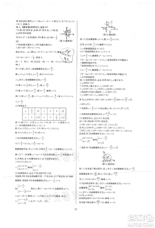 浙江教育出版社2021全优新同步九年级数学人教版参考答案