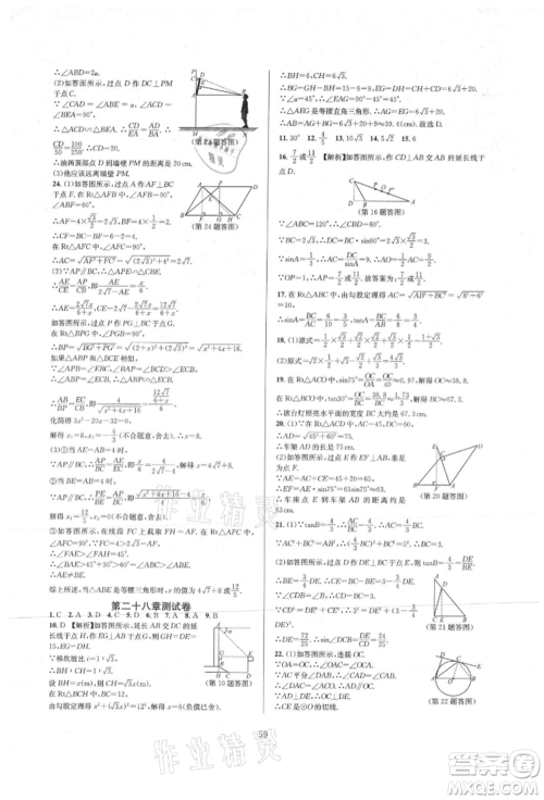 浙江教育出版社2021全优新同步九年级数学人教版参考答案