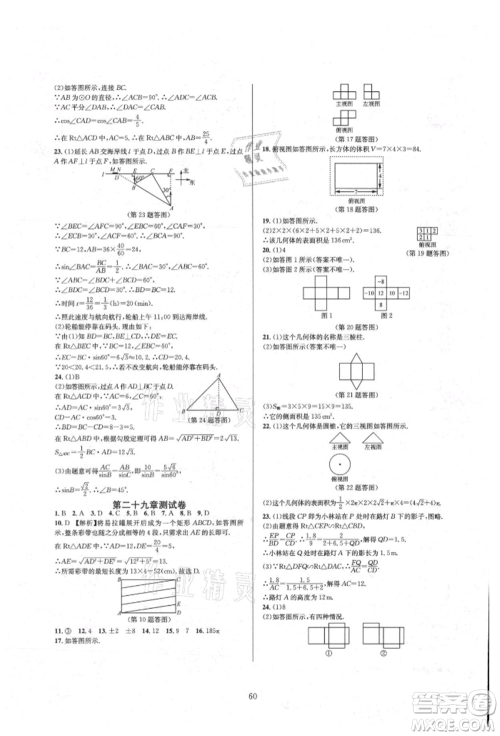 浙江教育出版社2021全优新同步九年级数学人教版参考答案