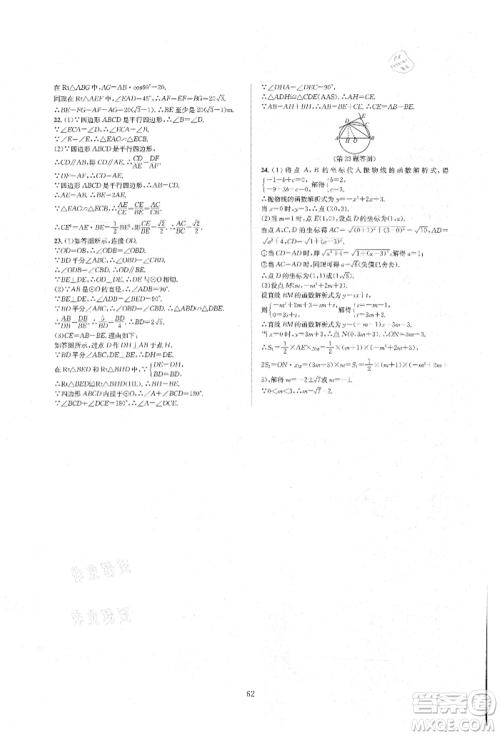 浙江教育出版社2021全优新同步九年级数学人教版参考答案 浙江教育出版社2021全优新同步九年级数学人教版参考答案