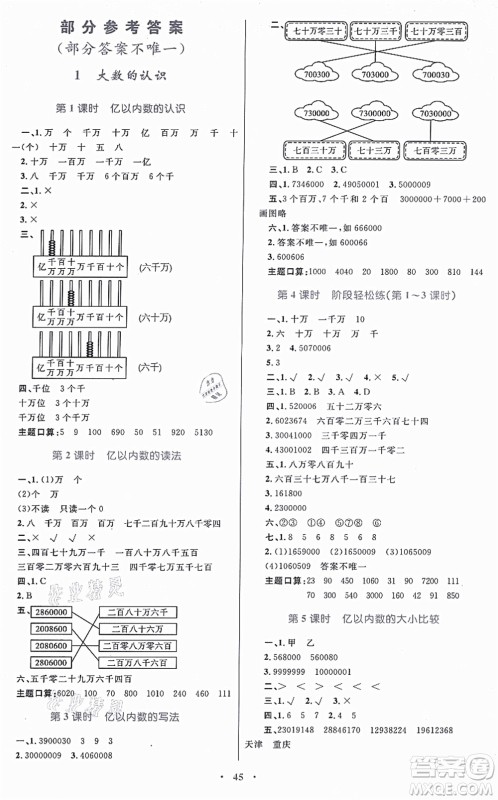 内蒙古教育出版社2021小学同步学习目标与检测四年级数学上册人教版答案