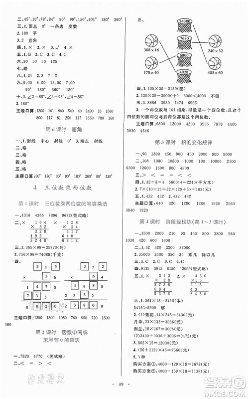 内蒙古教育出版社2021小学同步学习目标与检测四年级数学上册人教版答案