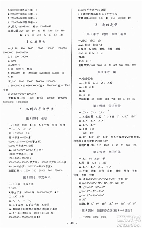 内蒙古教育出版社2021小学同步学习目标与检测四年级数学上册人教版答案