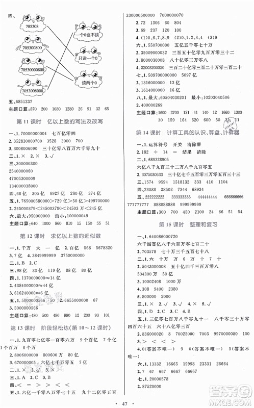 内蒙古教育出版社2021小学同步学习目标与检测四年级数学上册人教版答案