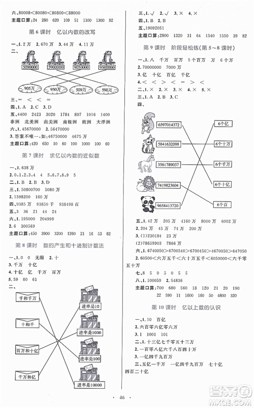 内蒙古教育出版社2021小学同步学习目标与检测四年级数学上册人教版答案