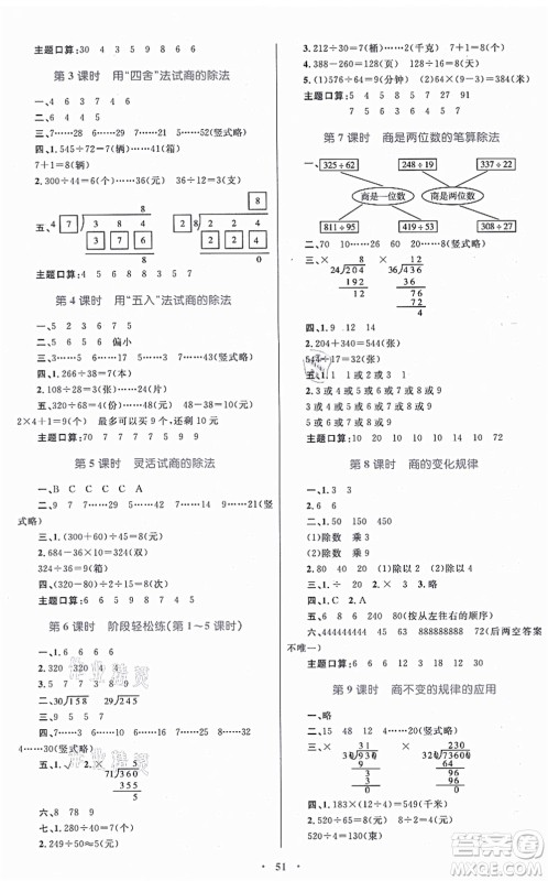 内蒙古教育出版社2021小学同步学习目标与检测四年级数学上册人教版答案