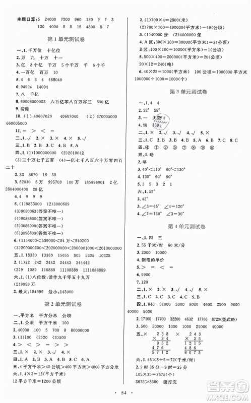 内蒙古教育出版社2021小学同步学习目标与检测四年级数学上册人教版答案