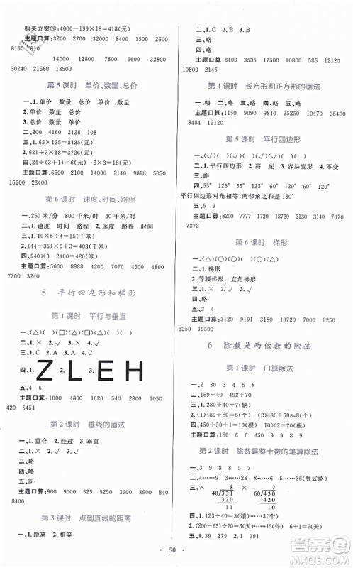 内蒙古教育出版社2021小学同步学习目标与检测四年级数学上册人教版答案 内蒙古教育出版社2021小学同步学习目标与检测四年级数学上册人教版答案