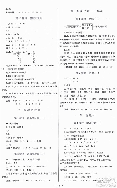 内蒙古教育出版社2021小学同步学习目标与检测四年级数学上册人教版答案